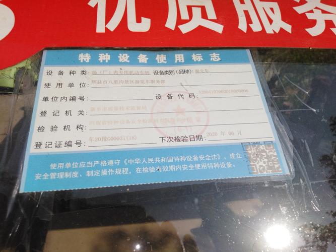 张贴有特种设备使用标志，就一定是特种设备吗？——从标志看设备定性
